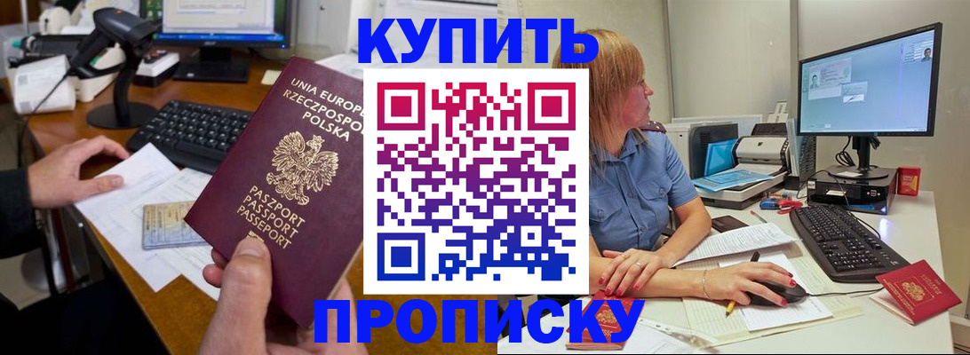 прописка штамп в Черняховске