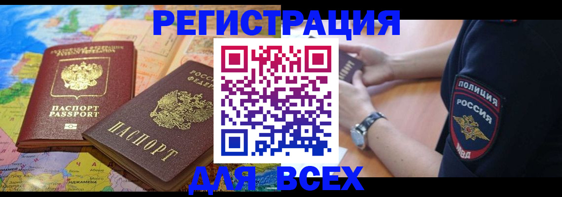 временная прописка в Черняховске