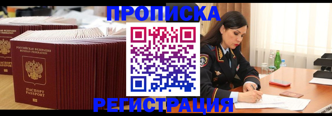 временная регистрация для школы в Черняховске