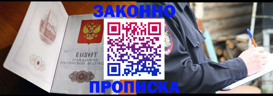 прописка паспорт в Черняховске