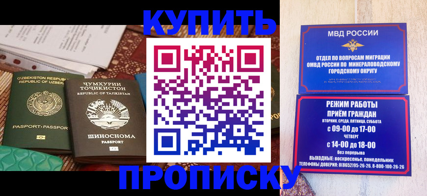 временная прописка в Черняховске